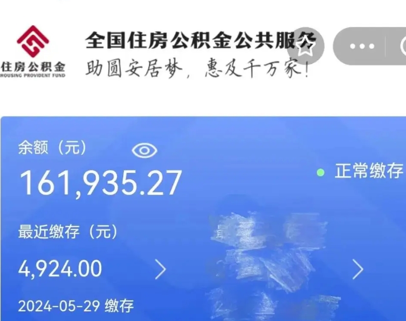 鹿邑公积金全取（全额取住房公积金）