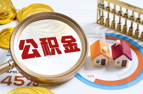 鹿邑住房公积金封存怎样取出来（公积金封存怎么取出来?）